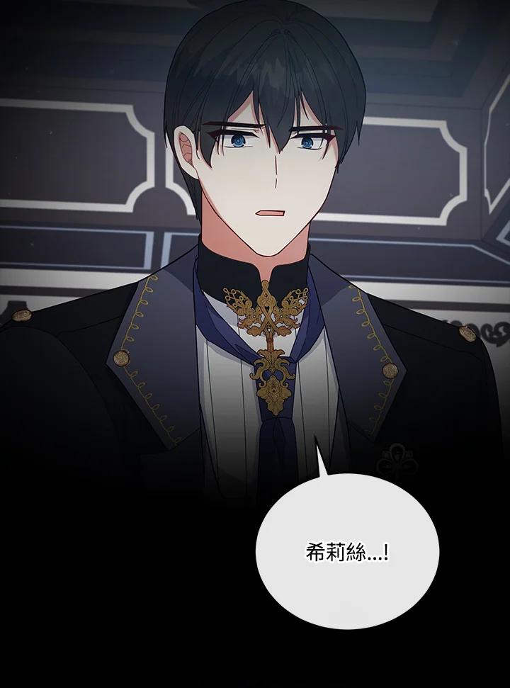 《不可接近的女士》第101话 第39页