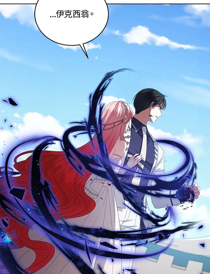 《不可接近的女士》第101话 第102页