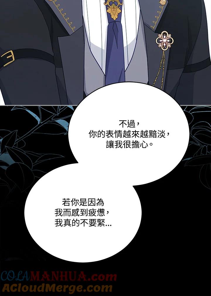 《不可接近的女士》第101话 第37页
