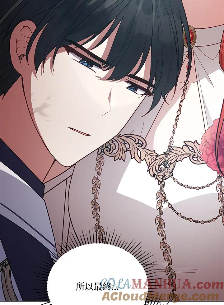 《不可接近的女士》第101话 第125页