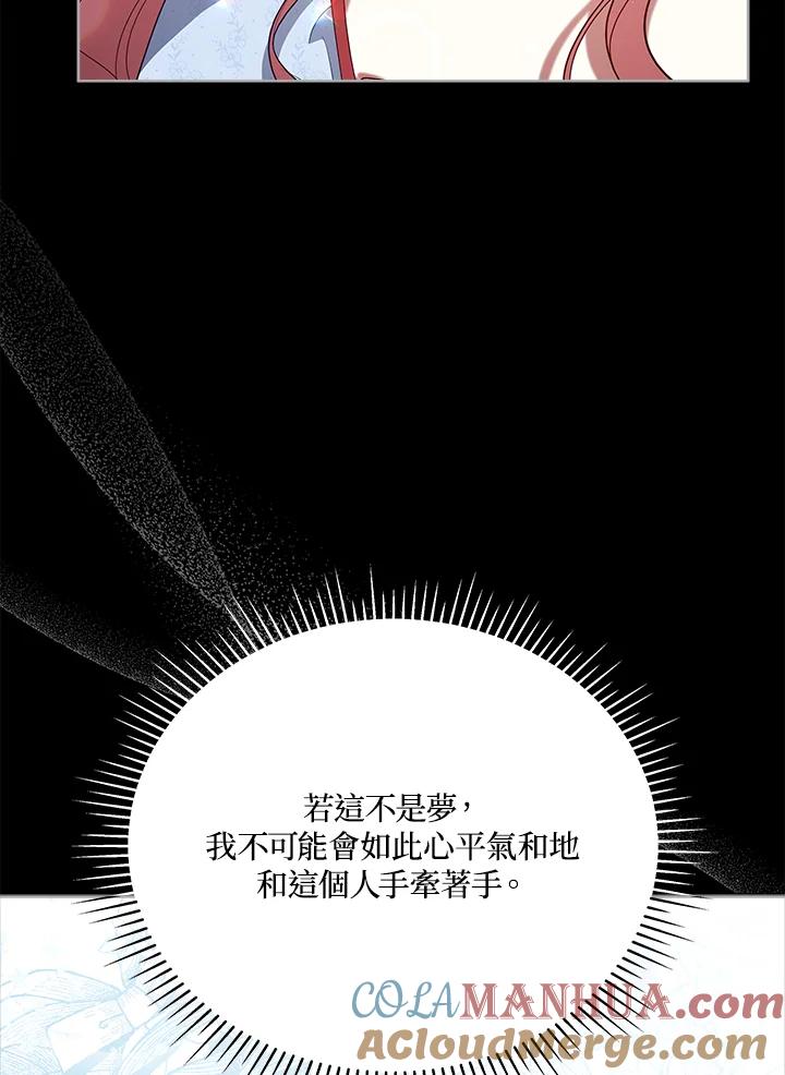 《不可接近的女士》第101话 第25页