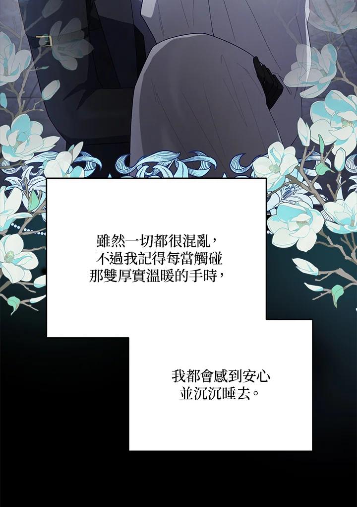 《不可接近的女士》第101话 第14页