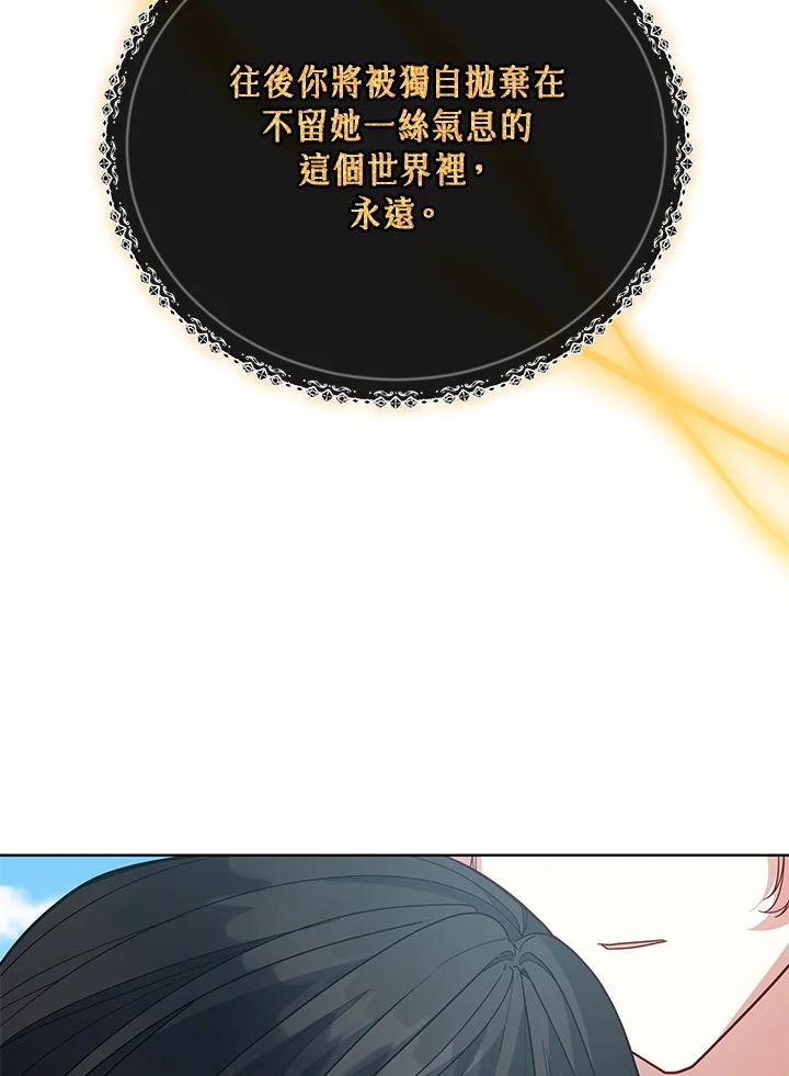 《不可接近的女士》第101话 第124页