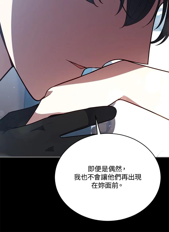 《不可接近的女士》第101话 第28页
