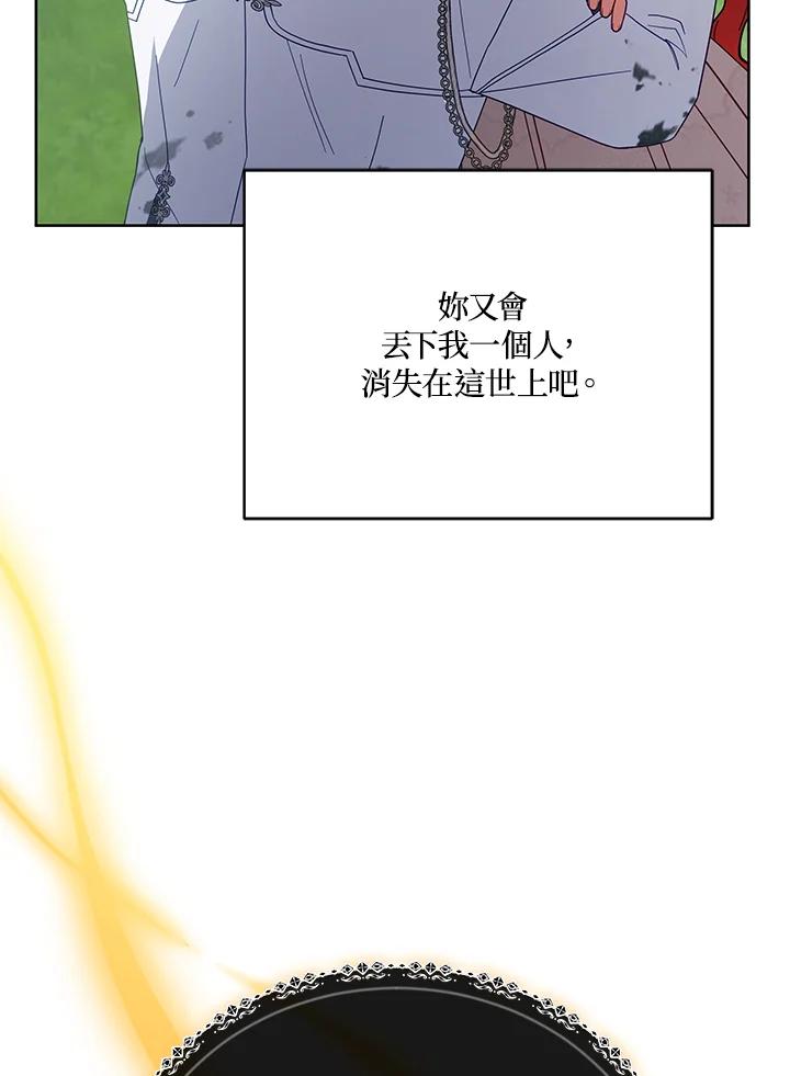 《不可接近的女士》第101话 第123页