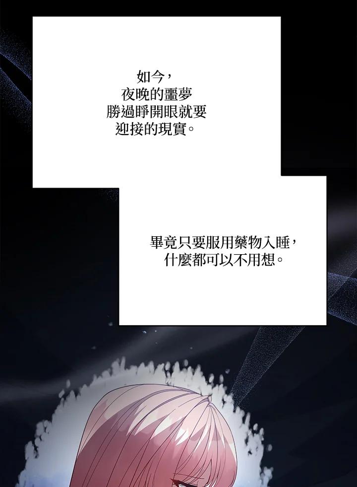 《不可接近的女士》第101话 第3页