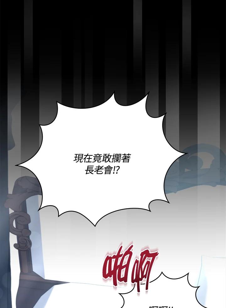 《不可接近的女士》第101话 第52页