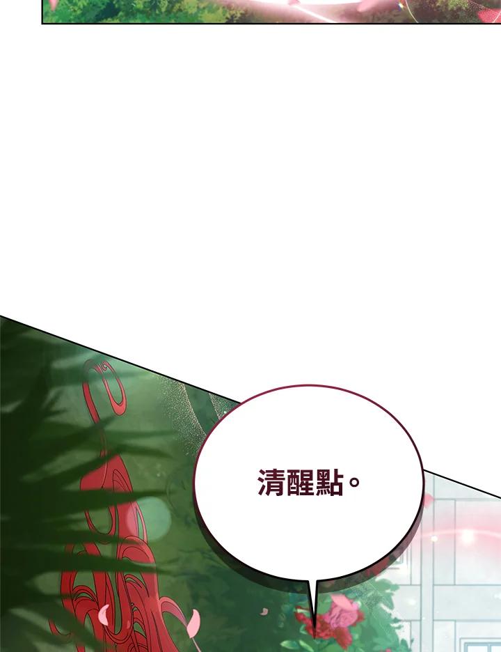 《不可接近的女士》第101话 第112页