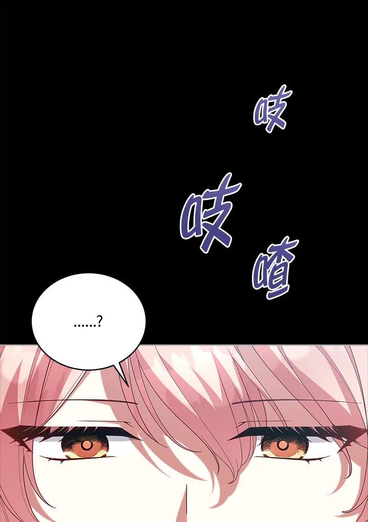 《不可接近的女士》第101话 第16页