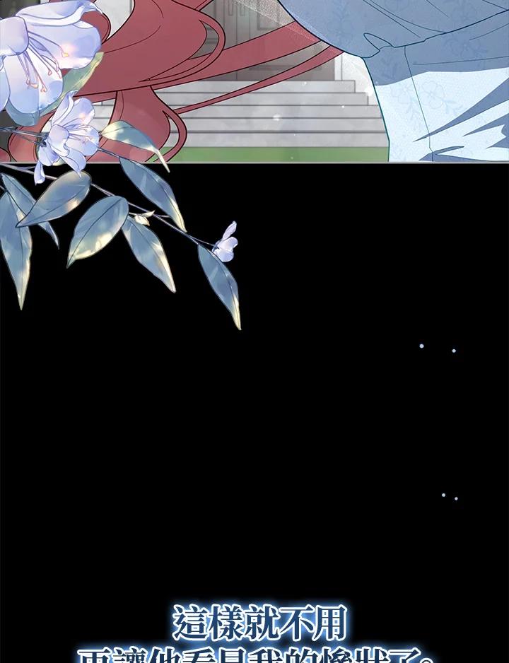 《不可接近的女士》第101话 第72页