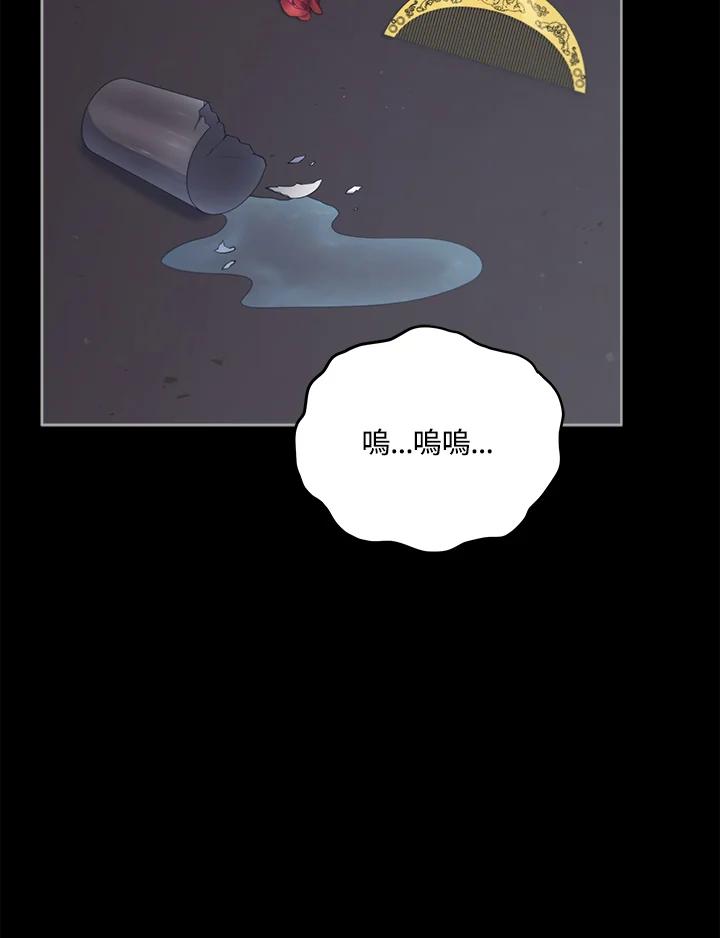 《不可接近的女士》第101话 第74页