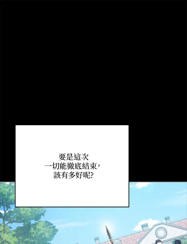《不可接近的女士》第101话 第68页