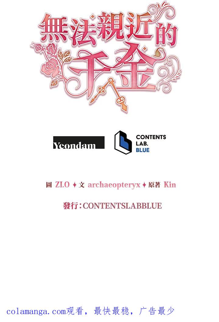 《不可接近的女士》第101话 第128页