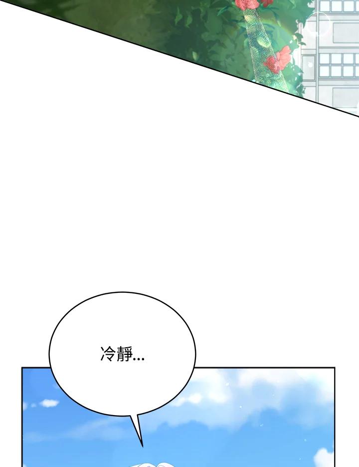 《不可接近的女士》第101话 第115页