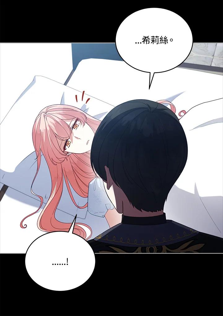 《不可接近的女士》第101话 第19页