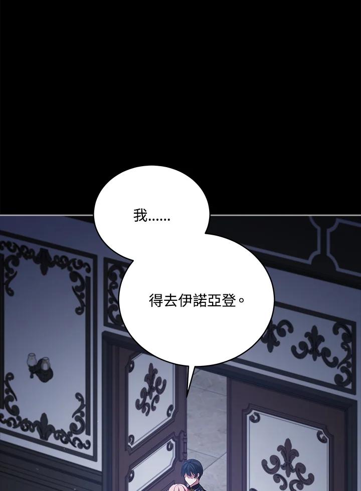 《不可接近的女士》第101话 第8页