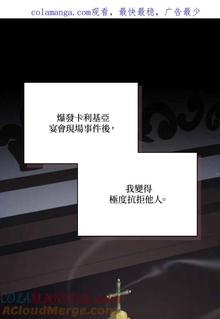 《不可接近的女士》第101话 第1页
