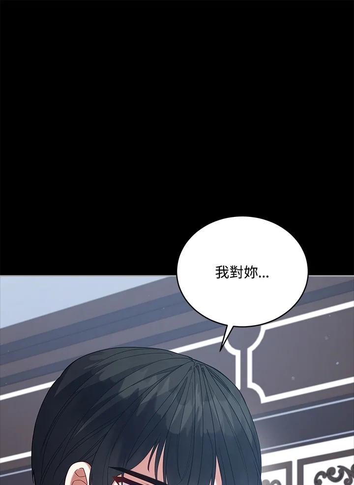 《不可接近的女士》第101话 第20页