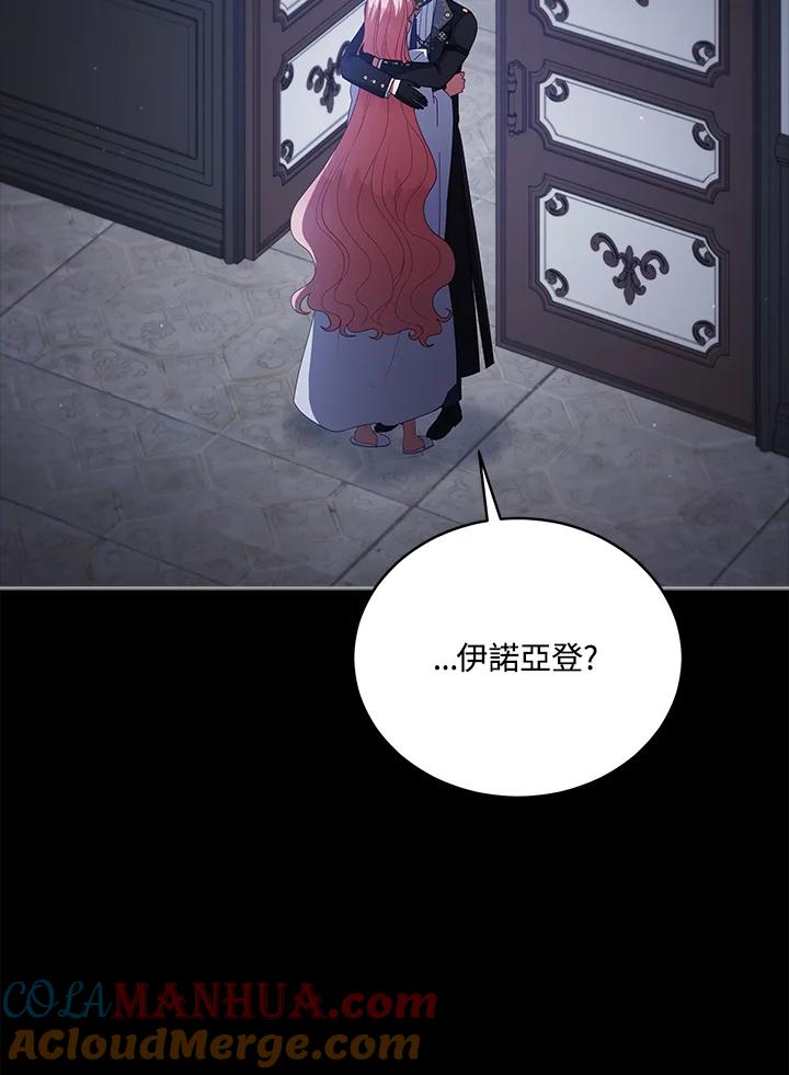 《不可接近的女士》第101话 第9页