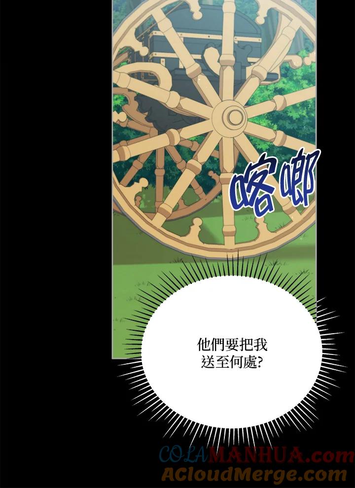 《不可接近的女士》第101话 第57页