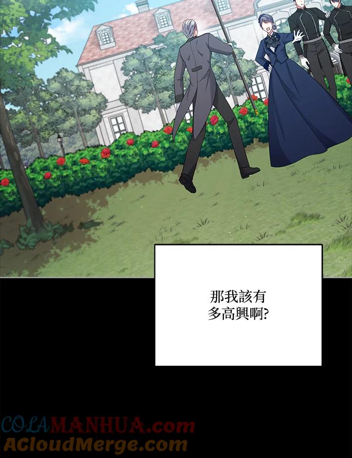 《不可接近的女士》第101话 第69页