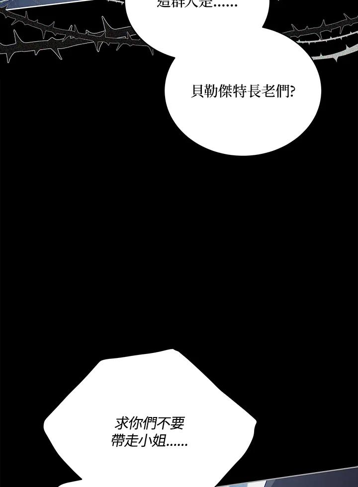 《不可接近的女士》第101话 第50页