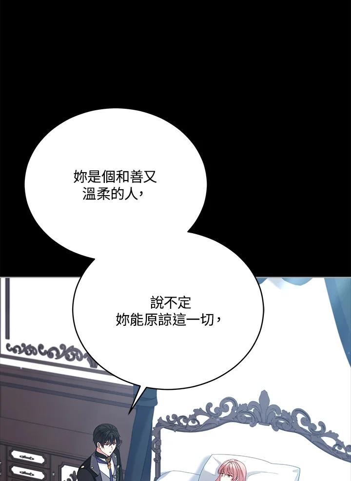 《不可接近的女士》第101话 第22页
