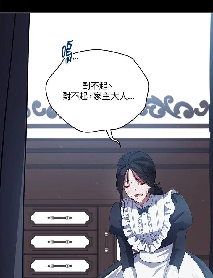 《不可接近的女士》第101话 第75页