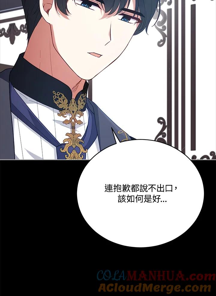 《不可接近的女士》第101话 第21页