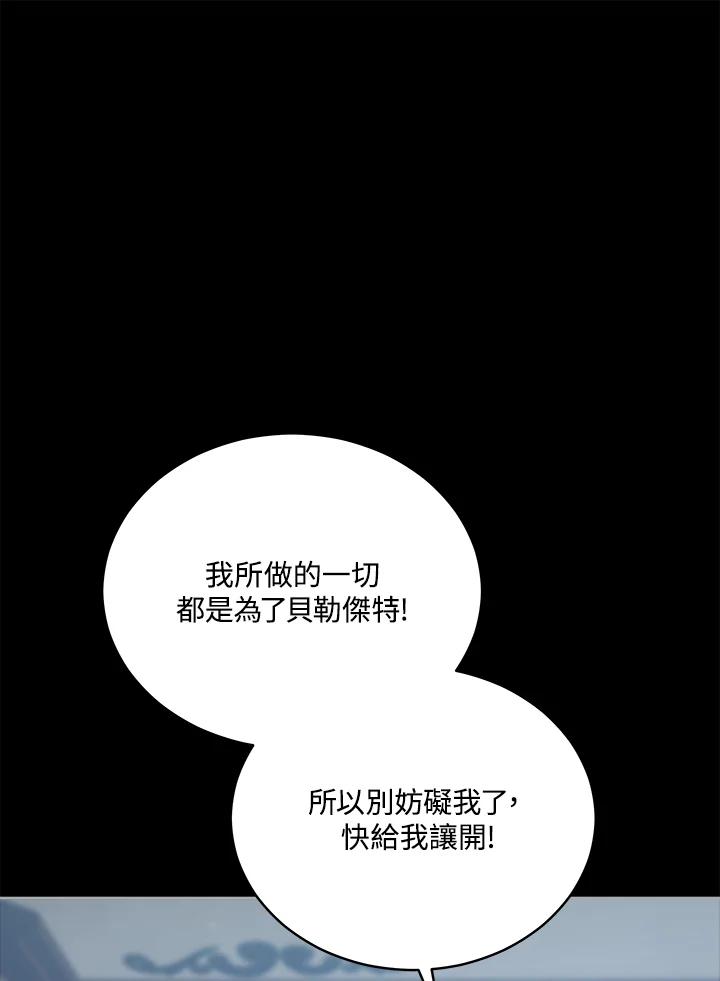 《不可接近的女士》第101话 第47页