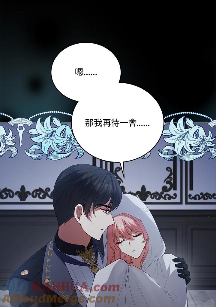 《不可接近的女士》第101话 第13页