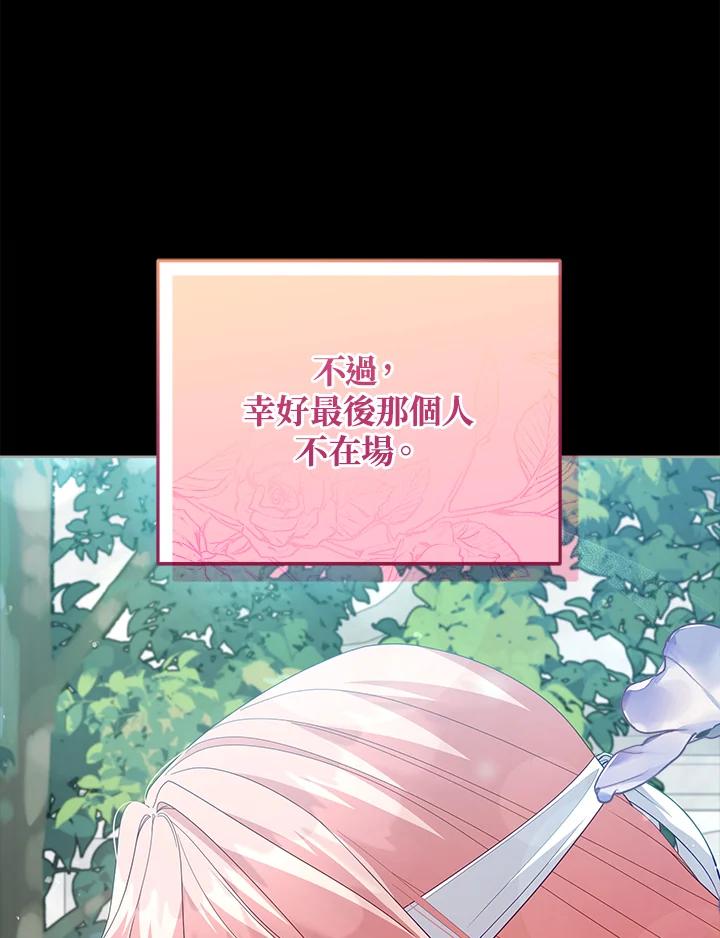 《不可接近的女士》第101话 第70页