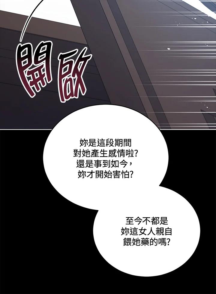 《不可接近的女士》第101话 第46页