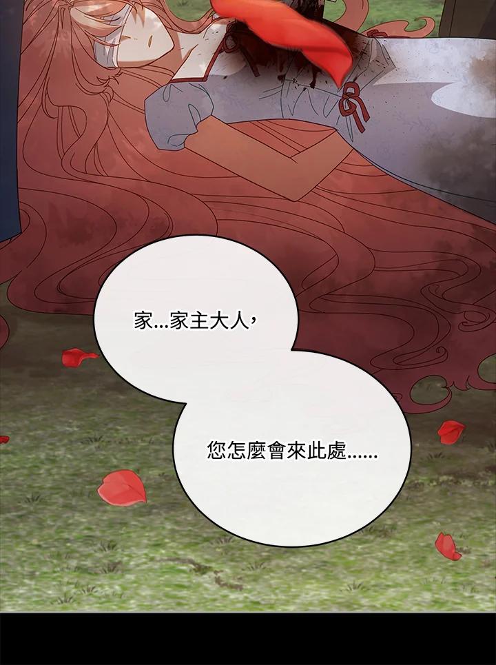 《不可接近的女士》第101话 第88页