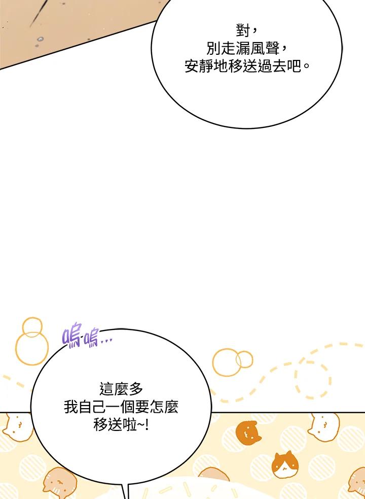 《不可接近的女士》第102话 第29页