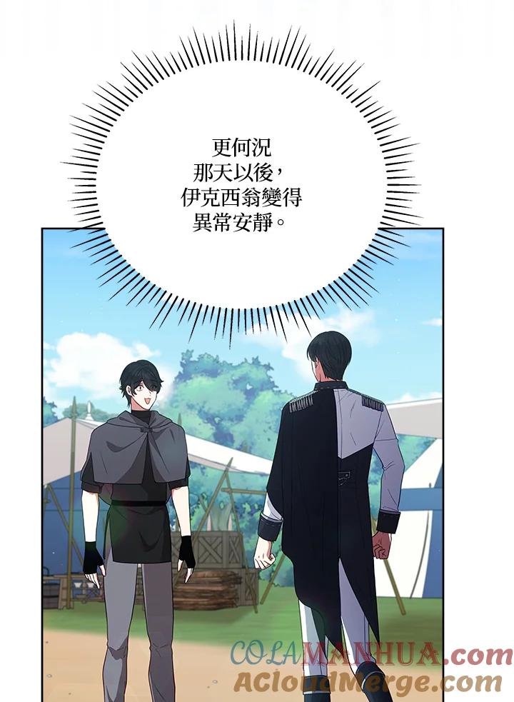 《不可接近的女士》第102话 第25页