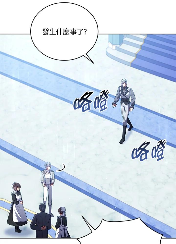 《不可接近的女士》第102话 第87页