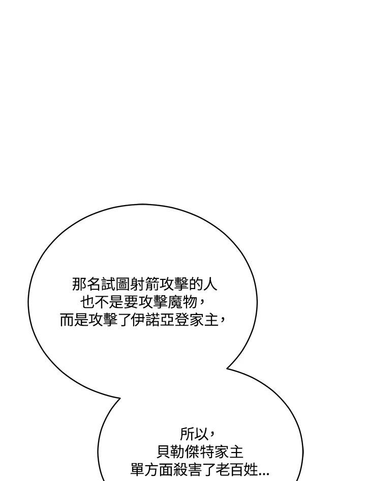 《不可接近的女士》第102话 第62页
