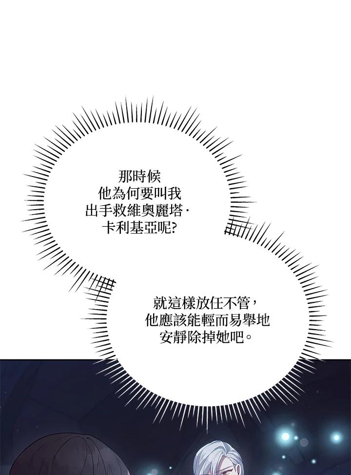 《不可接近的女士》第102话 第77页