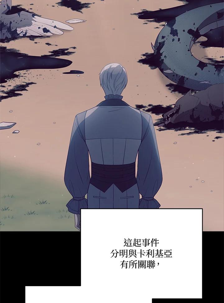 《不可接近的女士》第102话 第72页