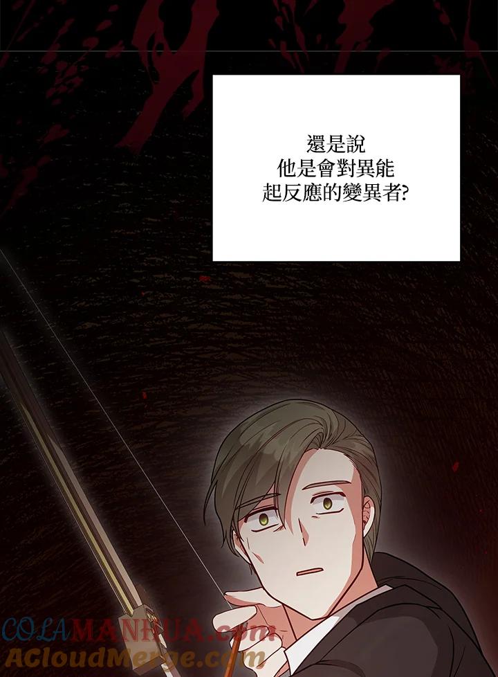 《不可接近的女士》第102话 第19页