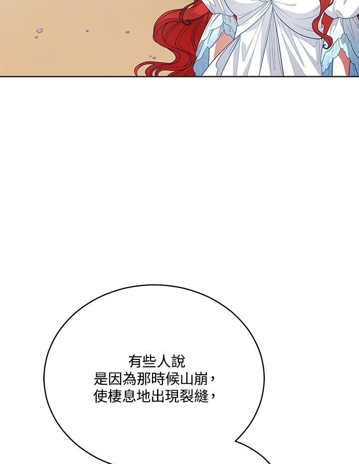《不可接近的女士》第102话 第8页