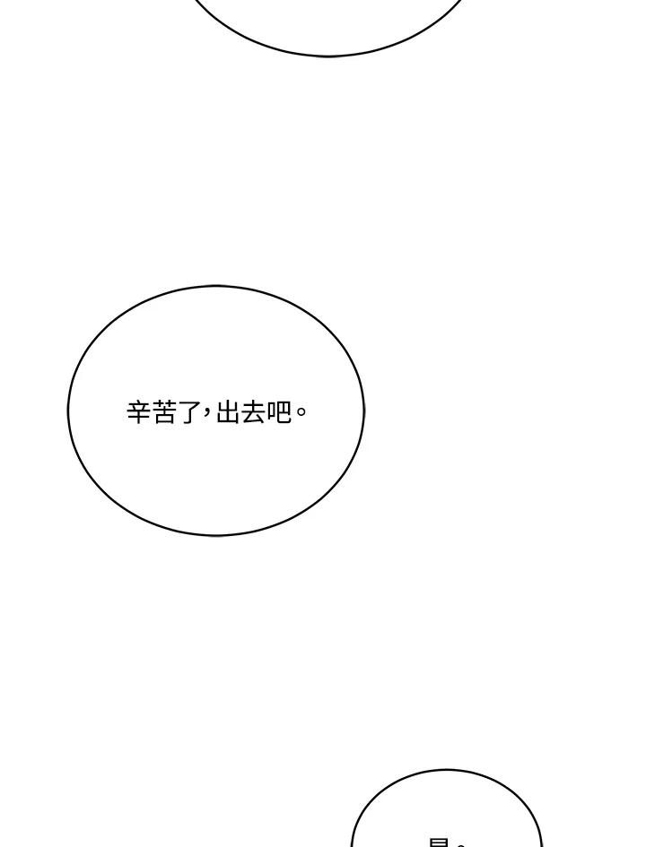 《不可接近的女士》第102话 第66页