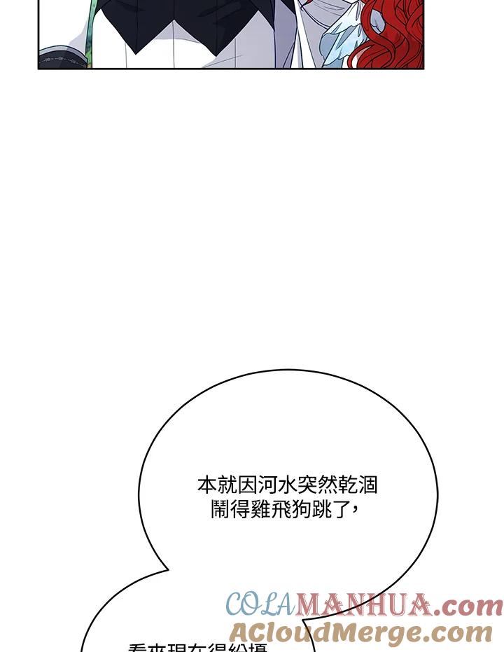 《不可接近的女士》第102话 第10页