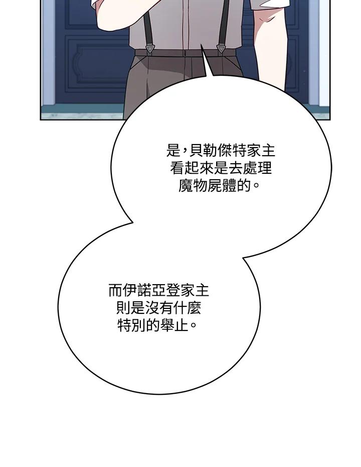 《不可接近的女士》第102话 第53页