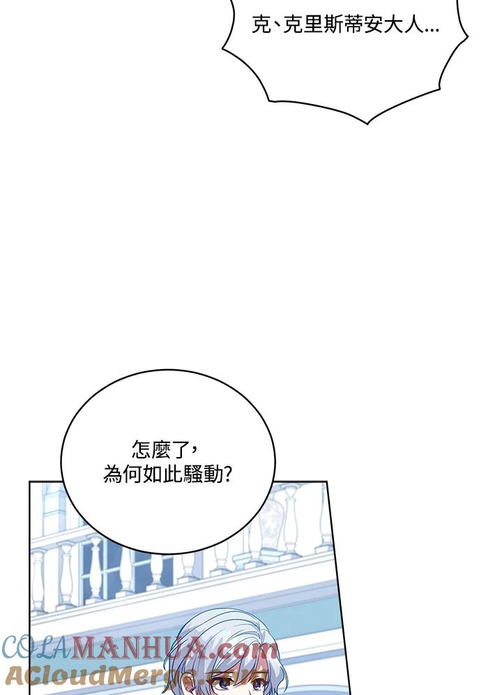 《不可接近的女士》第102话 第88页