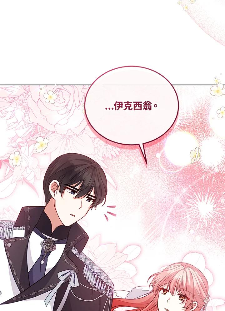 《不可接近的女士》第102话 第36页