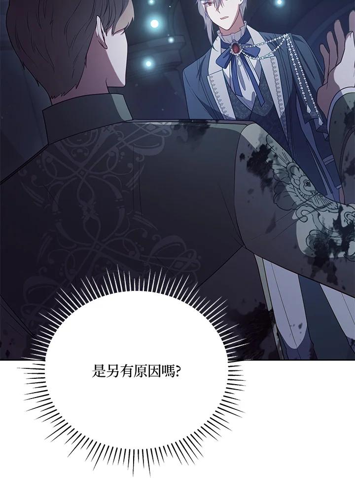 《不可接近的女士》第102话 第78页