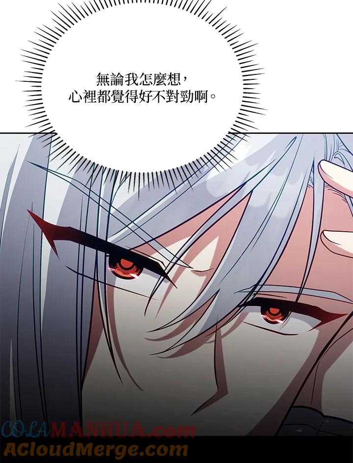 《不可接近的女士》第102话 第70页
