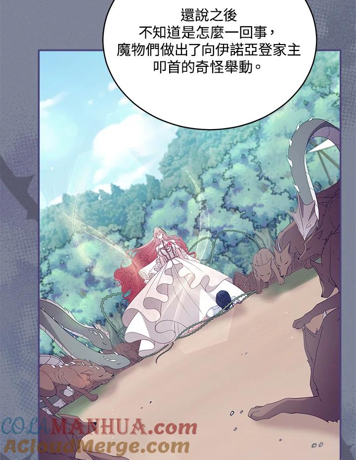 《不可接近的女士》第102话 第58页